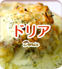 ドリア
